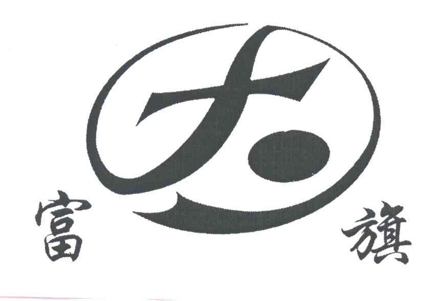 富旗