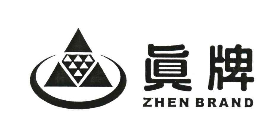 真牌;ZHENBRAND