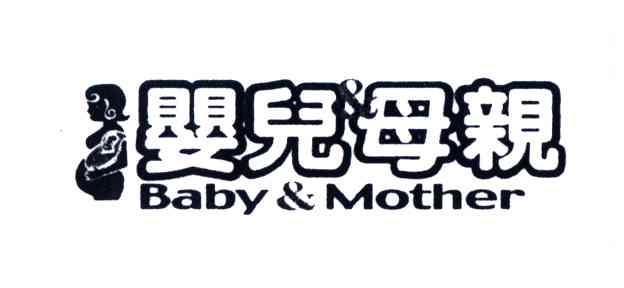 婴儿母亲;BABY MOTHER