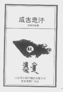 成吉思汗