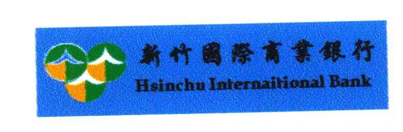 新竹国际商业银行;HSINCHU INTERNATIONAL BANK