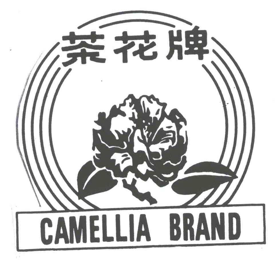 茶花牌;CAMELLIA BRAND