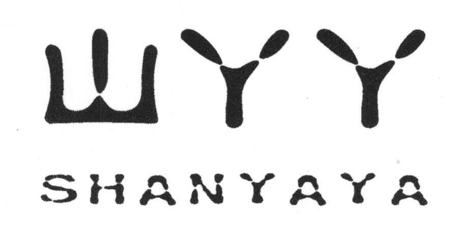 山丫丫