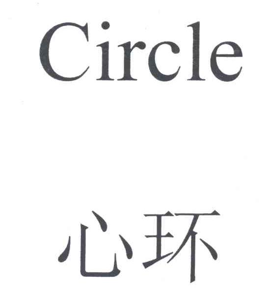 心环