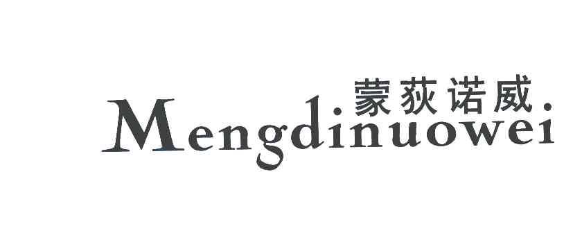 蒙荻诺威