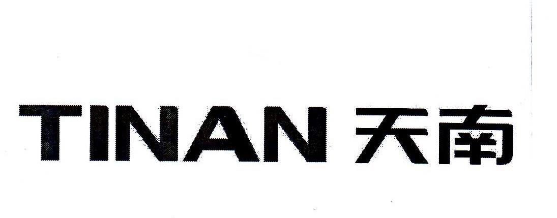 天南 TINAN