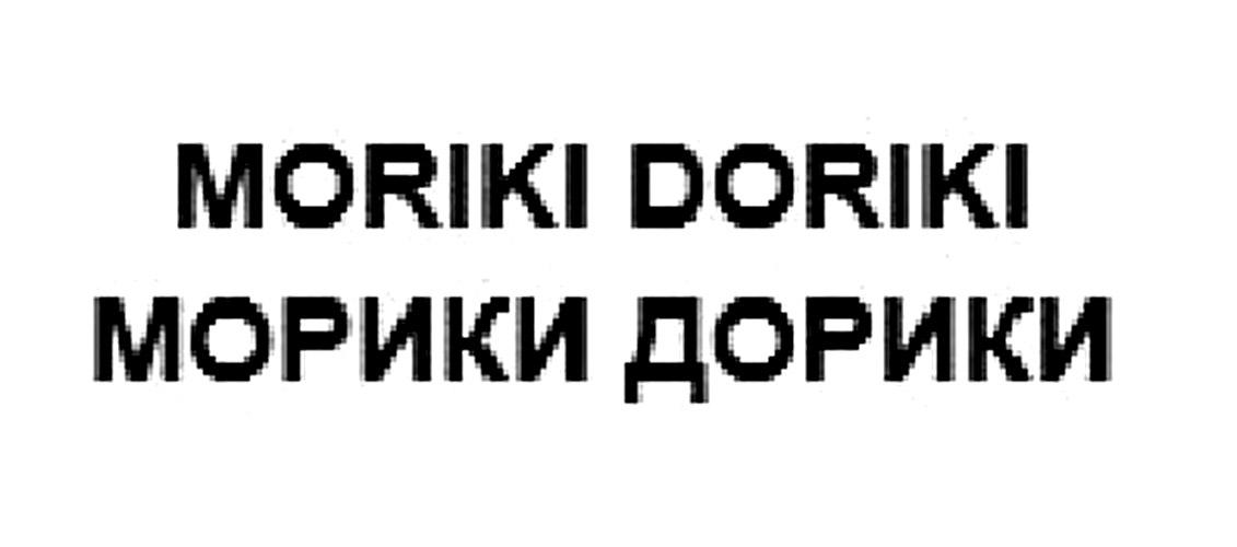 MORIKI DORIKI