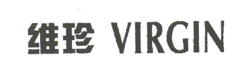 维珍;VIRGIN
