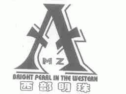 西部明珠;BRIGHT PEARL IN THE WESTERN