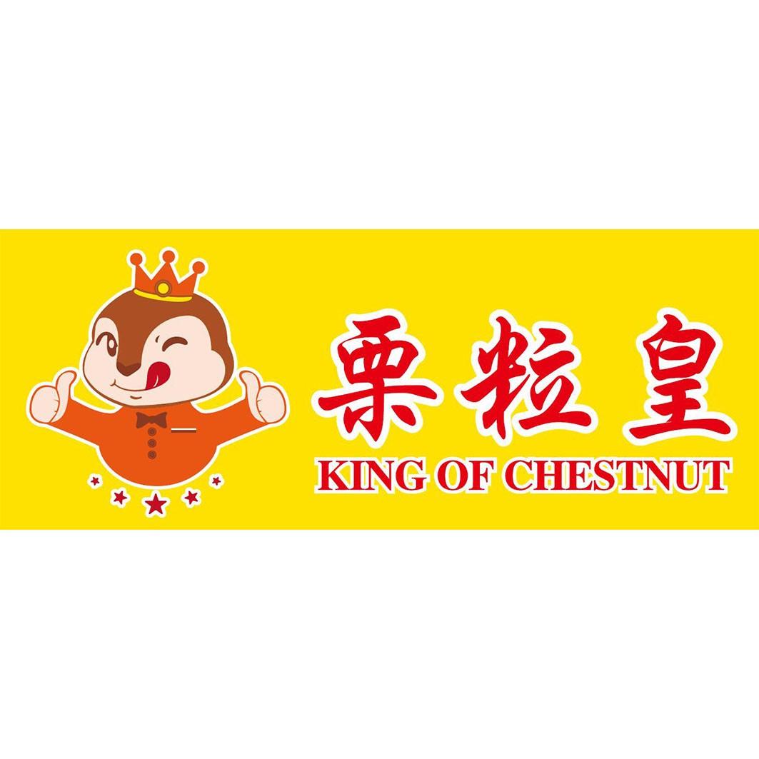 栗粒皇 KING OF CHESTNUT