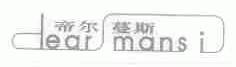 帝尔蔓斯;DEAR MANSI