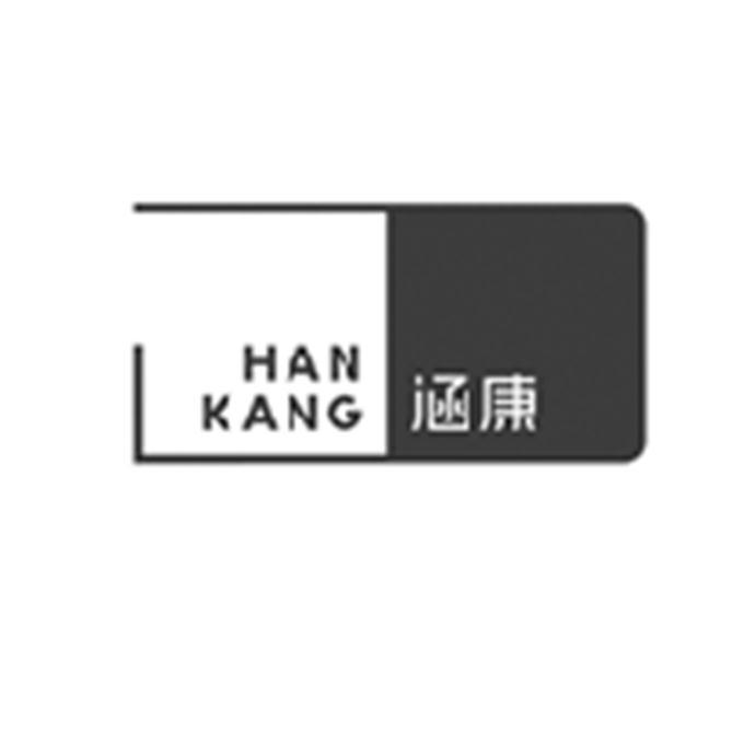 涵康