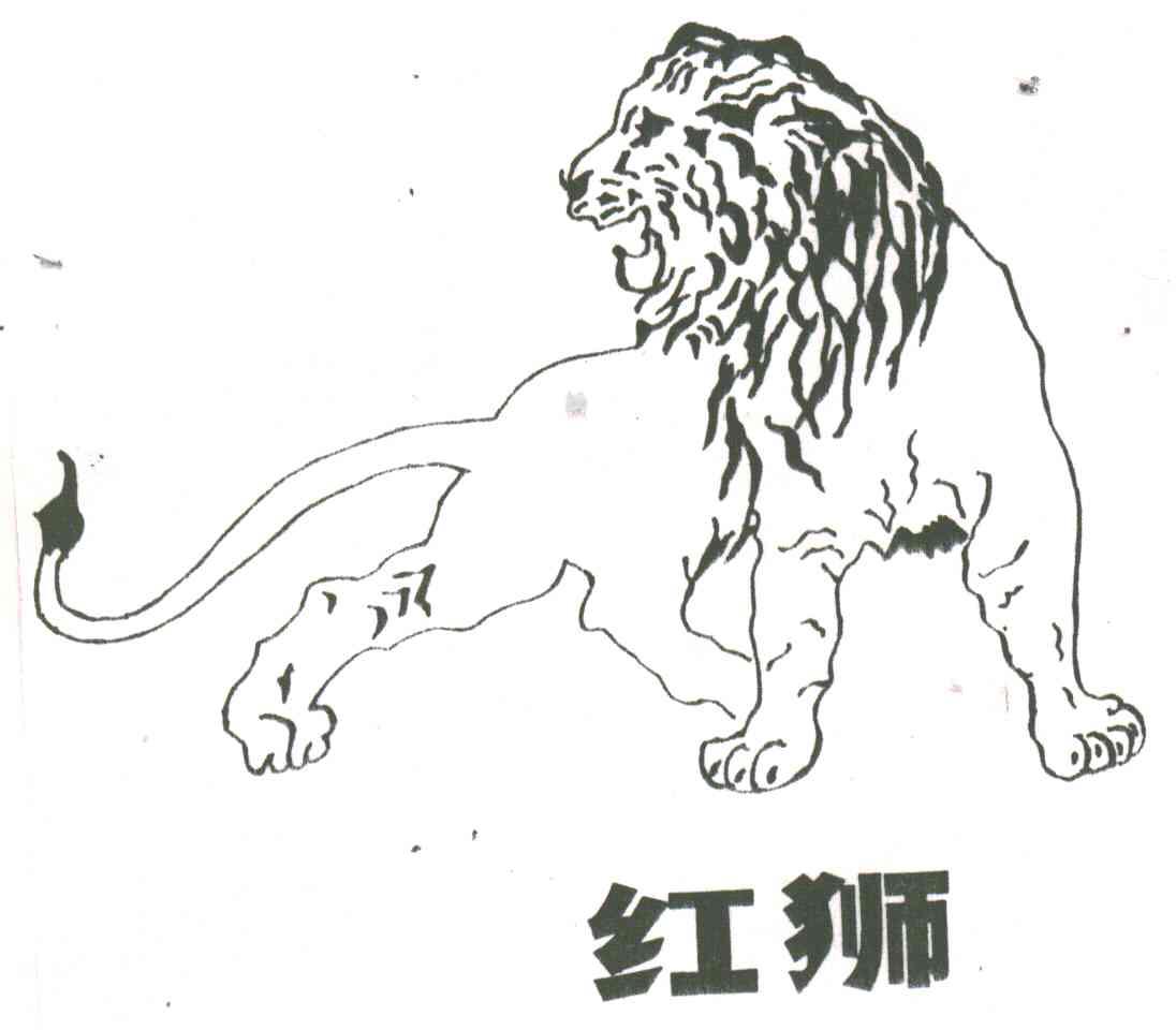 红狮