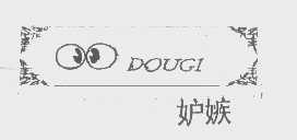 妒嫉   DOUGI