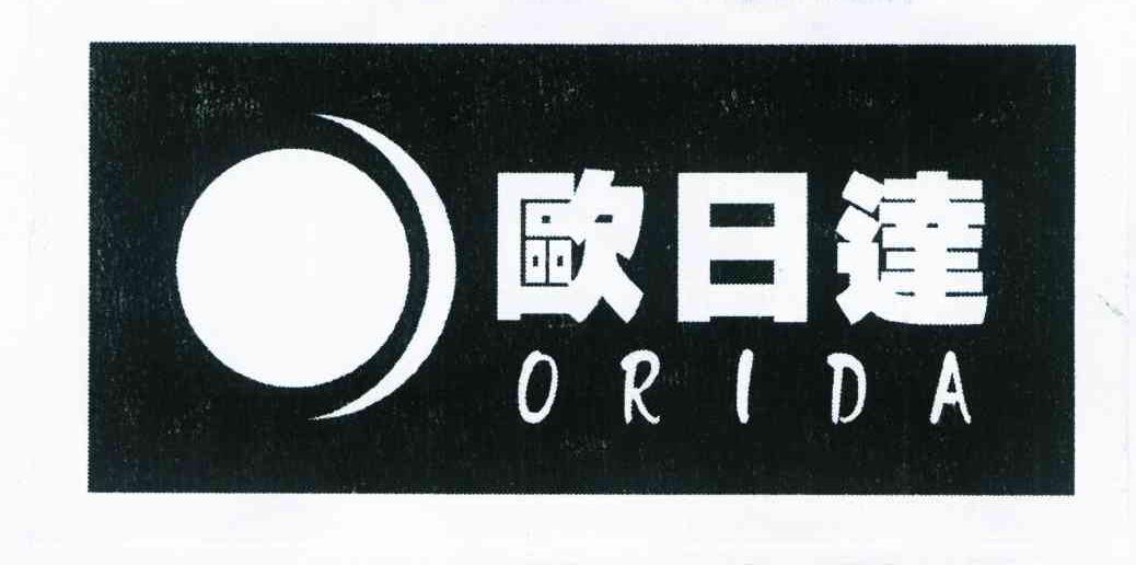 欧日达 ORIDA