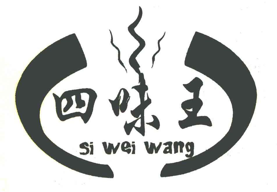 四味王