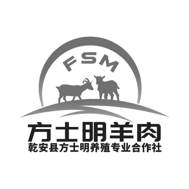 方士明羊肉 乾安县方士明养殖专业合作社 FSM