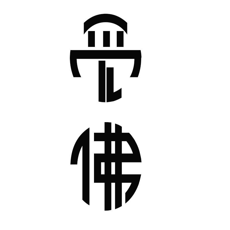觅佛