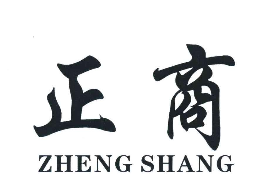 正商
