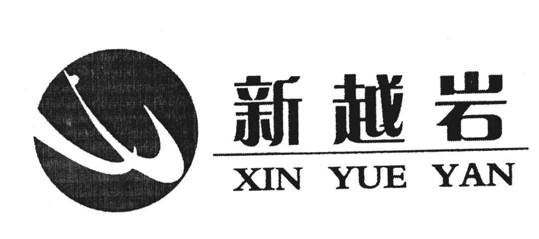 新越岩