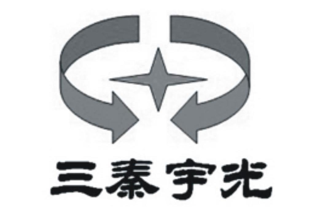 三秦宇光
