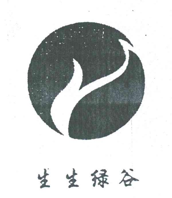 生生绿谷