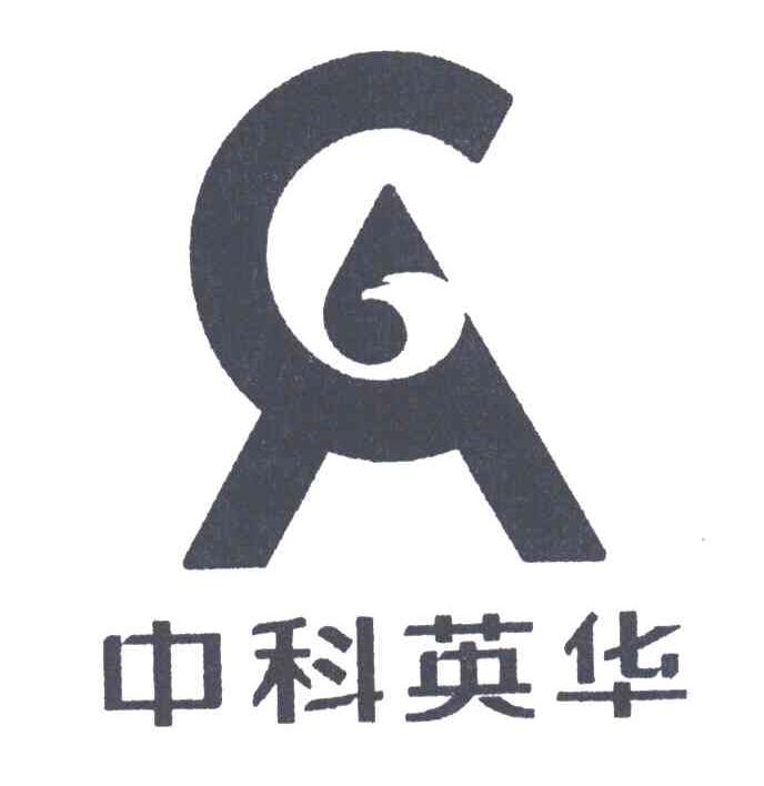 中科英华