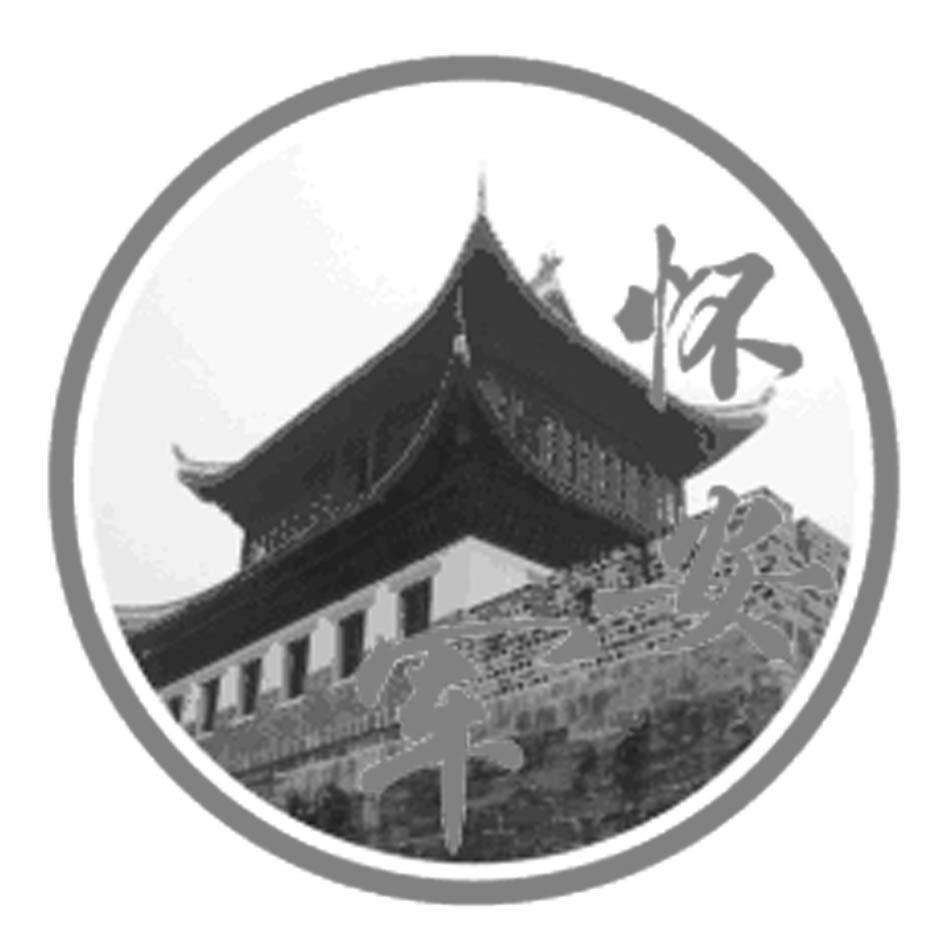 军安怀