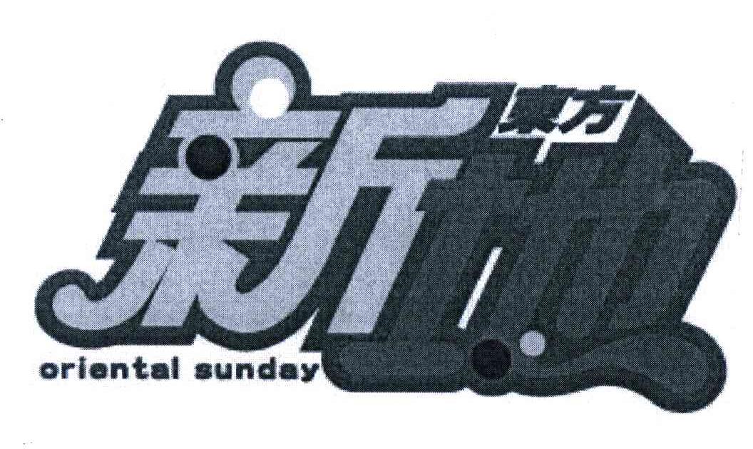 东方新地;ORIENTAL SUNDAY