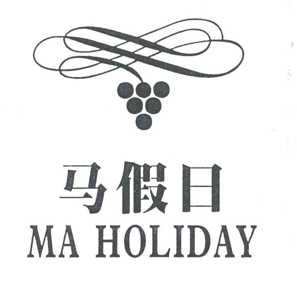 马假日;MA HOLIDAY