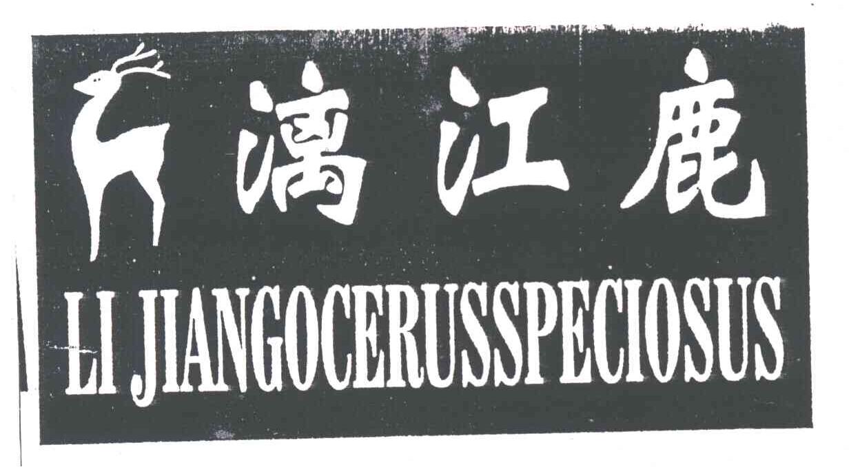 漓江鹿