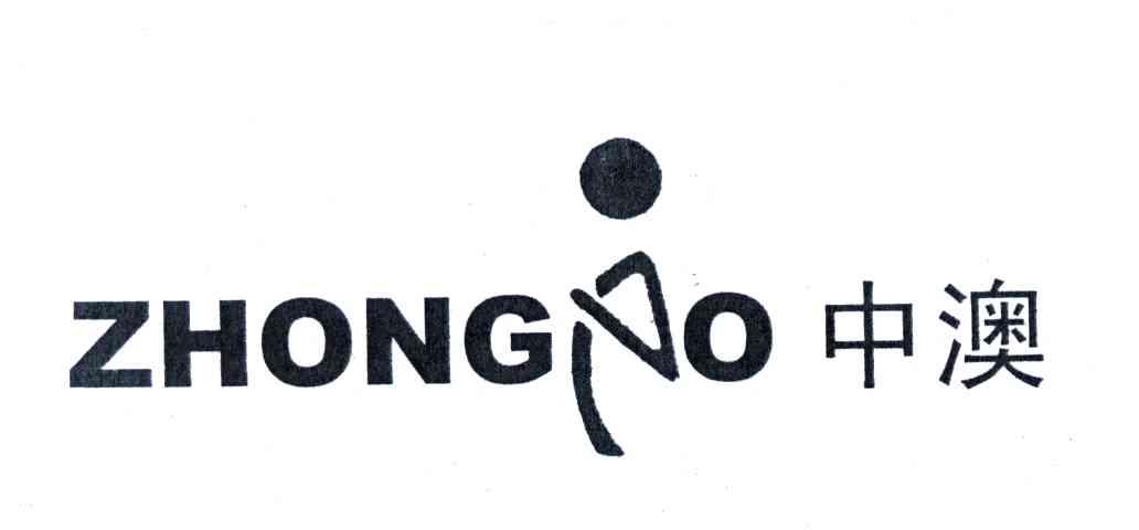 中澳