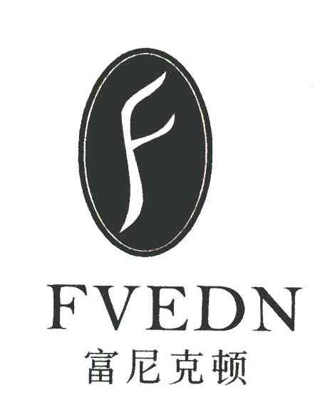 富尼克顿;FVEDN;F