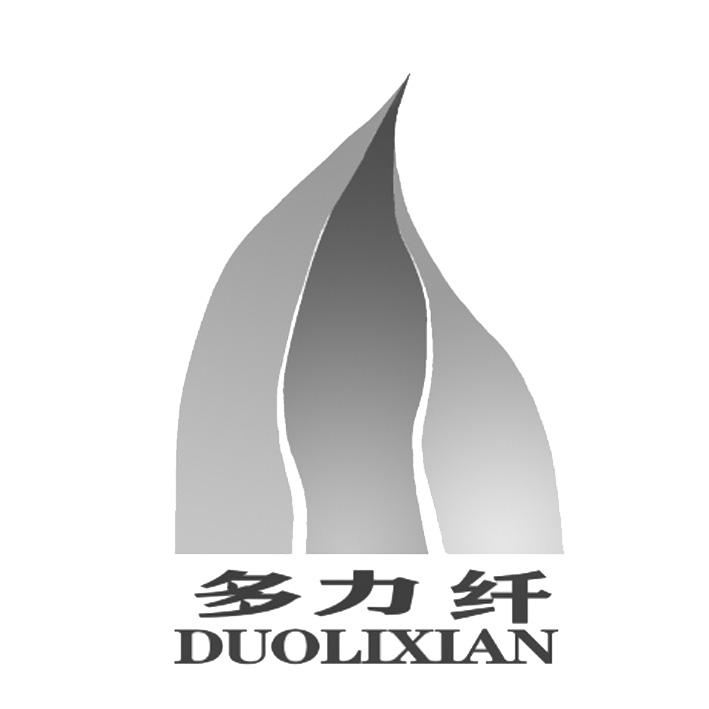 多力纤
