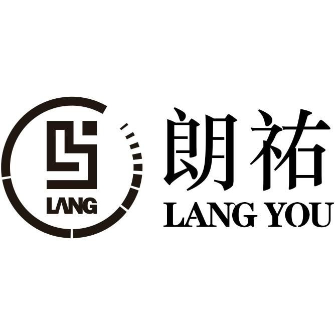 朗祐 LANG