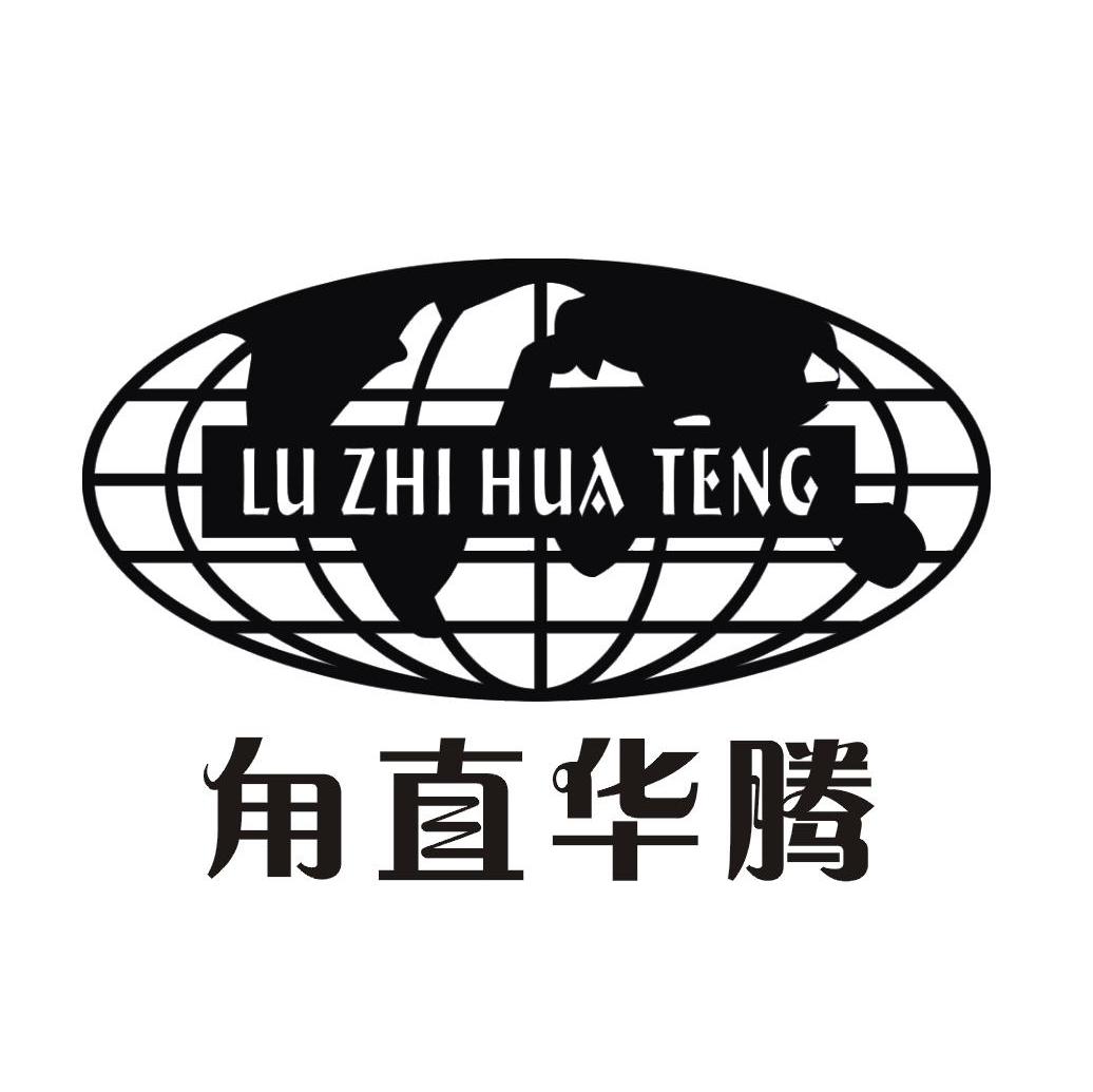甪直华腾