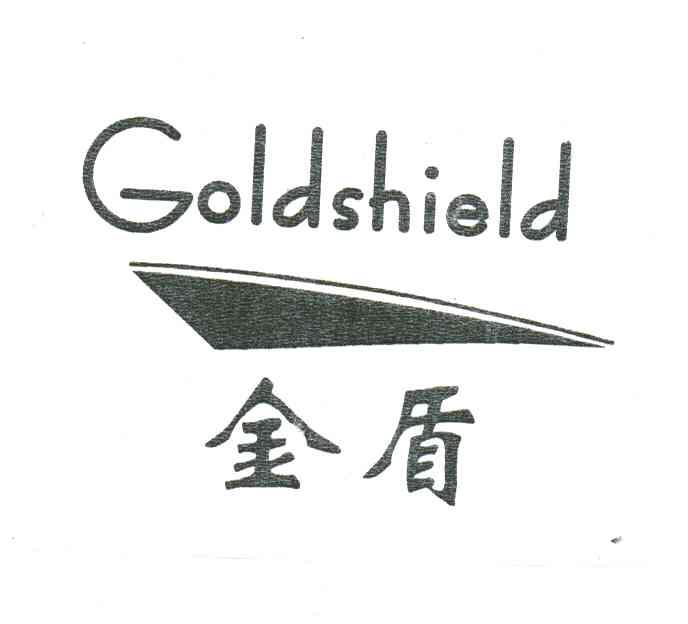 金盾;GOLDSHIELD及图形