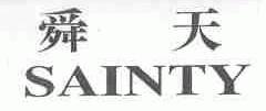 舜天;SAINTY