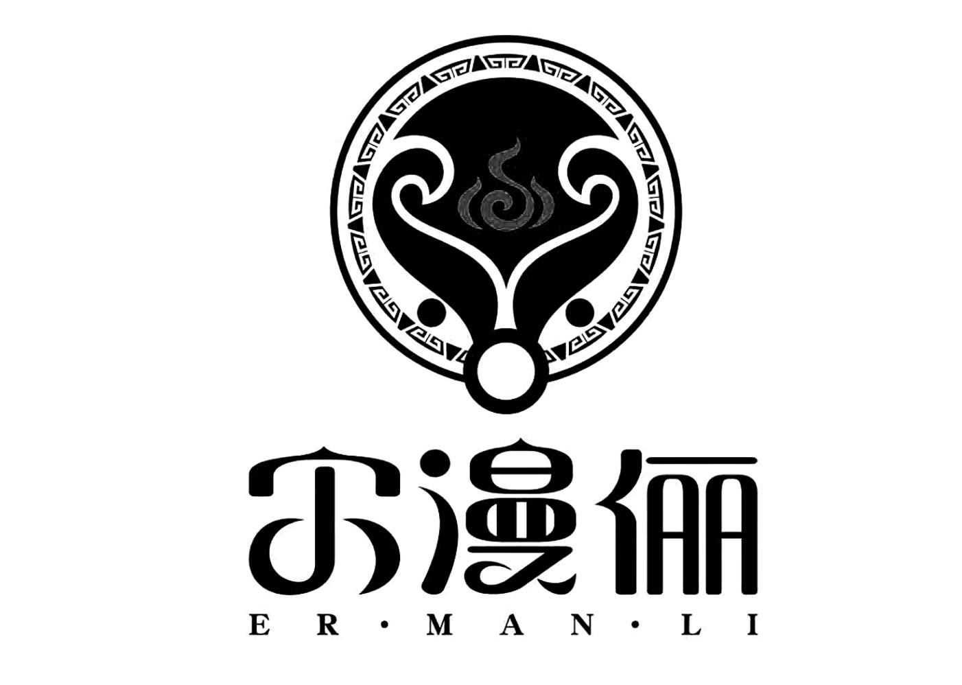 尔漫俪