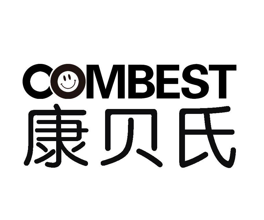 康贝氏 COMBEST