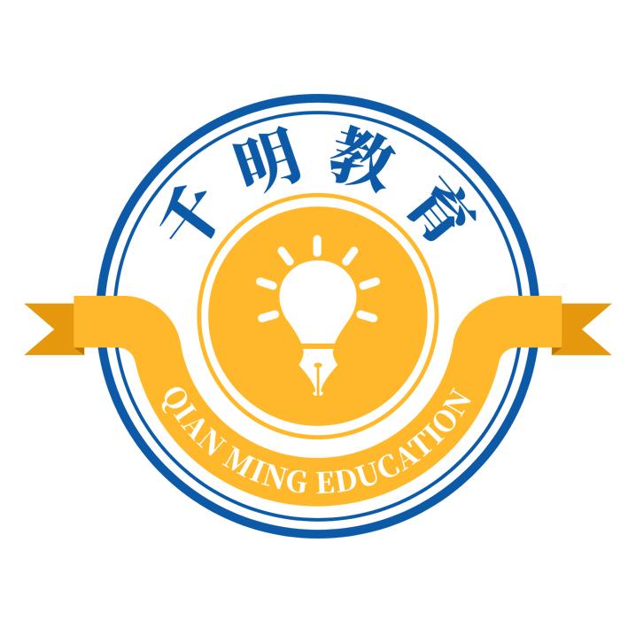 千明教育 QIAN MING EDUCATION