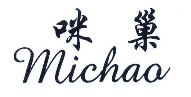 咪巢