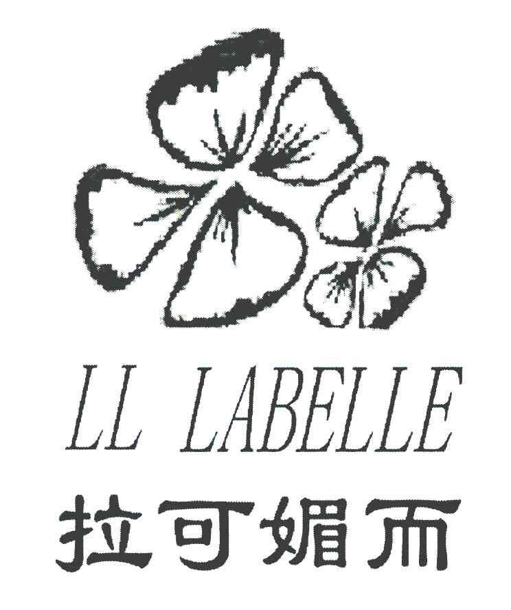 拉可媚而 LL LABELLE