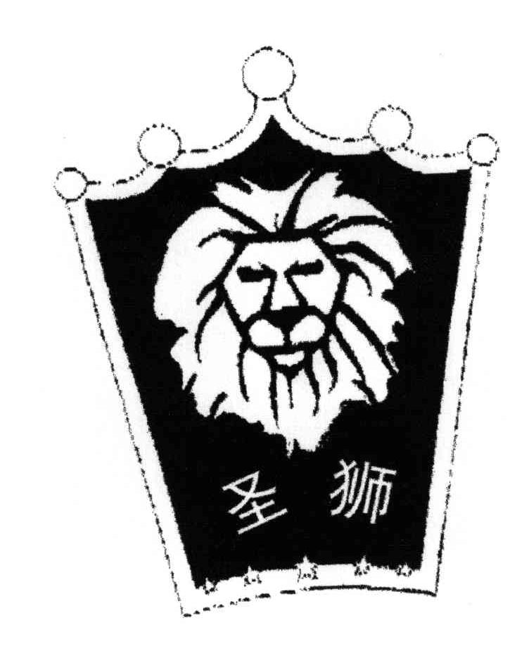 圣狮