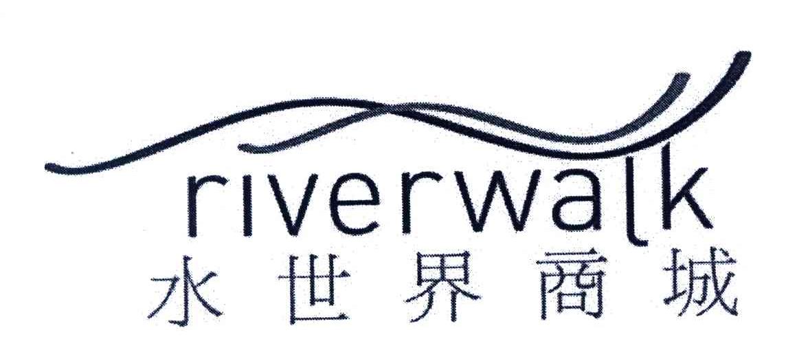 水世界商城;RIVERWALK