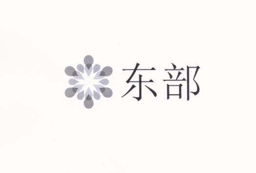 东部