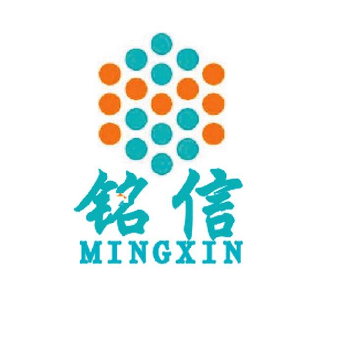 铭信