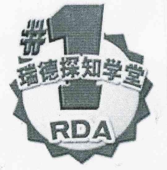 瑞德探知学堂 RDA 1