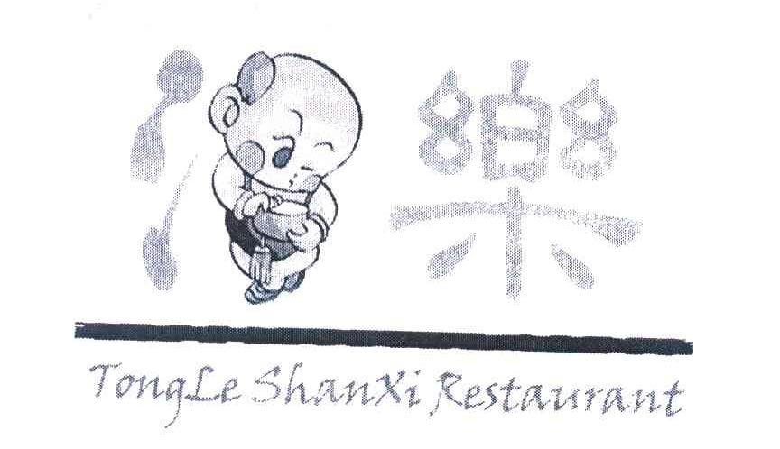 潼乐 TONGLESHANXIRESTAURANT