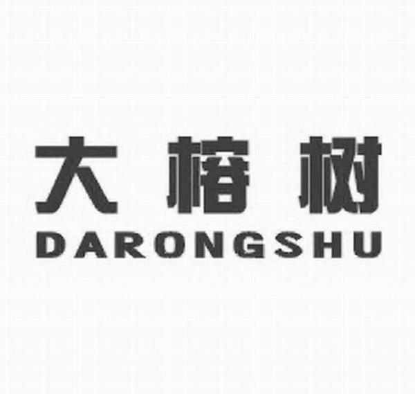 大榕树